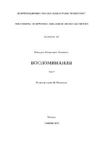 cover of the book Воспоминания