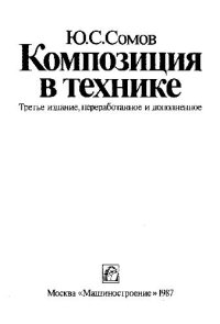 cover of the book Композиция в технике