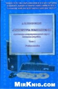 cover of the book Архитектура компьютеров