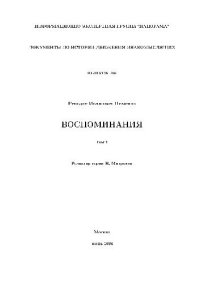 cover of the book Воспоминания