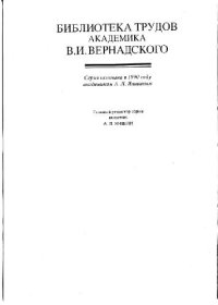 cover of the book Химическое строение биосферы Земли и ее окружения