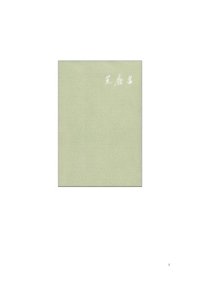 cover of the book 荒废集