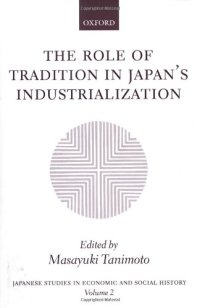 cover of the book The Role of Tradition in Japan's Industrialization: Another Path to Industrialization (Japanese Studies in Economic and Social History)