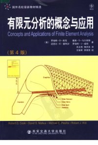 cover of the book 有限元分析的概念与应用-第四版