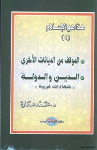 cover of the book هذا هو الاسلام الجزء الرابع