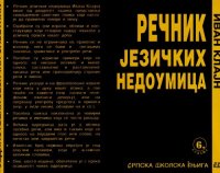 cover of the book Речник језичких недоумица (Rečnik jezičkih nedoumica)