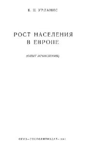 cover of the book Рост населения