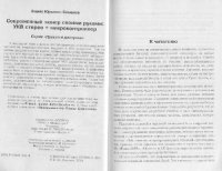 cover of the book Современный тюнер своими руками. УКВ стерео + микроконтроллер