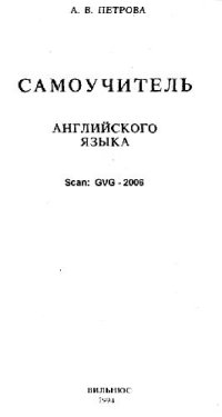 cover of the book Самоучитель английского языка