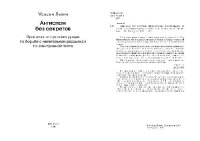 cover of the book Антиспам без секретов