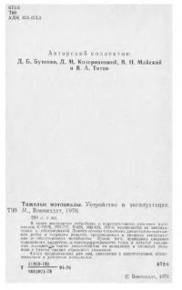 cover of the book Тяжелые мотоциклы. Устройство и эксплуатация