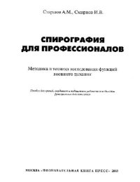 cover of the book Спирография для профессионалов