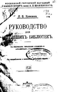 cover of the book Руководство для небольших библиотек