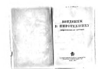 cover of the book Введение в пиротехнику