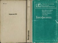 cover of the book Биофизика
