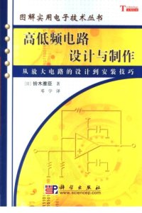 cover of the book 电子设计从零开始  平装