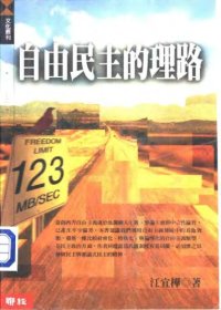 cover of the book 自由民主的理路