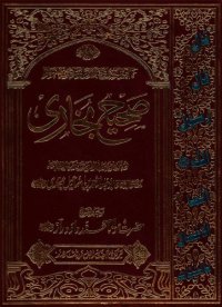 cover of the book Sahih Al-Bukhari (Volume 3): Urdu