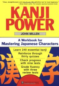 cover of the book Kanji Power: A Workbook for Mastering Japanese Characters (Tuttle Language Library)