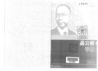 cover of the book 蕭公權學記