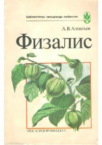 cover of the book Физалис