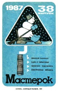 cover of the book Детский сборник. Мастерок