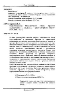 cover of the book Fuzzy-технология: Математические основы. Практика моделирования в экономике