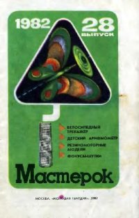 cover of the book Детский сборник. Мастерок