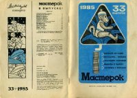 cover of the book Детский сборник. Мастерок