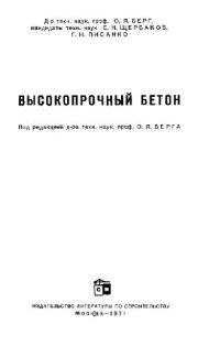 cover of the book Высокопрочный бетон