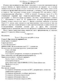 cover of the book Отладка в C++: Рук. для разработчиков