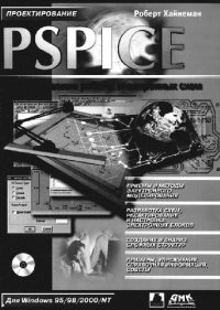 cover of the book PSPICE. Моделирование работы электронных схем