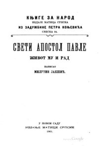 cover of the book Sveti apostol Pavle