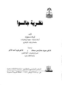 cover of the book نظرية غالوا