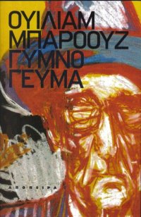 cover of the book Γυμνό Γεύμα