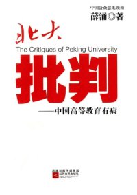 cover of the book 北大批判