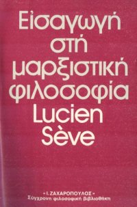 cover of the book Εισαγωγή στη μαρξιστική φιλοσοφία