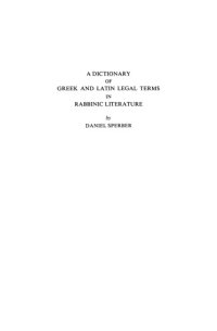 cover of the book A Dictionary of Greek and Latin Legal Terms in Rabbinic Literature (Dictionaries of Talmud, Midrash, and Targum)