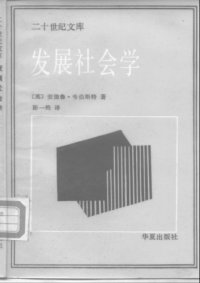 cover of the book 发展社会学