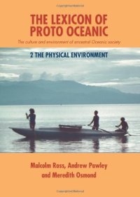 cover of the book The Lexicon of Proto Oceanic: The Culture and Environment of Ancestral Oceanic Society. 2: The Physical Environment (Pacific Linguistics, 545)