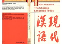 cover of the book The Chinese language today