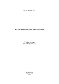 cover of the book Кондиционирование и вентиляция