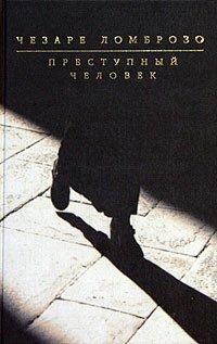 cover of the book Гениальность и помешательство. Сборник