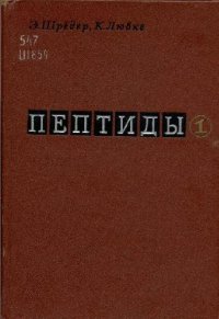 cover of the book Пептиды