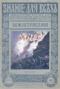 cover of the book Землетрясения