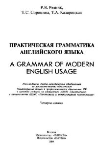 cover of the book Практическая грамматика английского языка