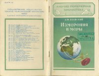 cover of the book Измерения и меры