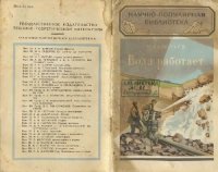 cover of the book Вода работает