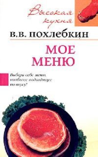 cover of the book Мое меню