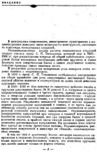 cover of the book Расчет стержневых тонкостенных конструкций